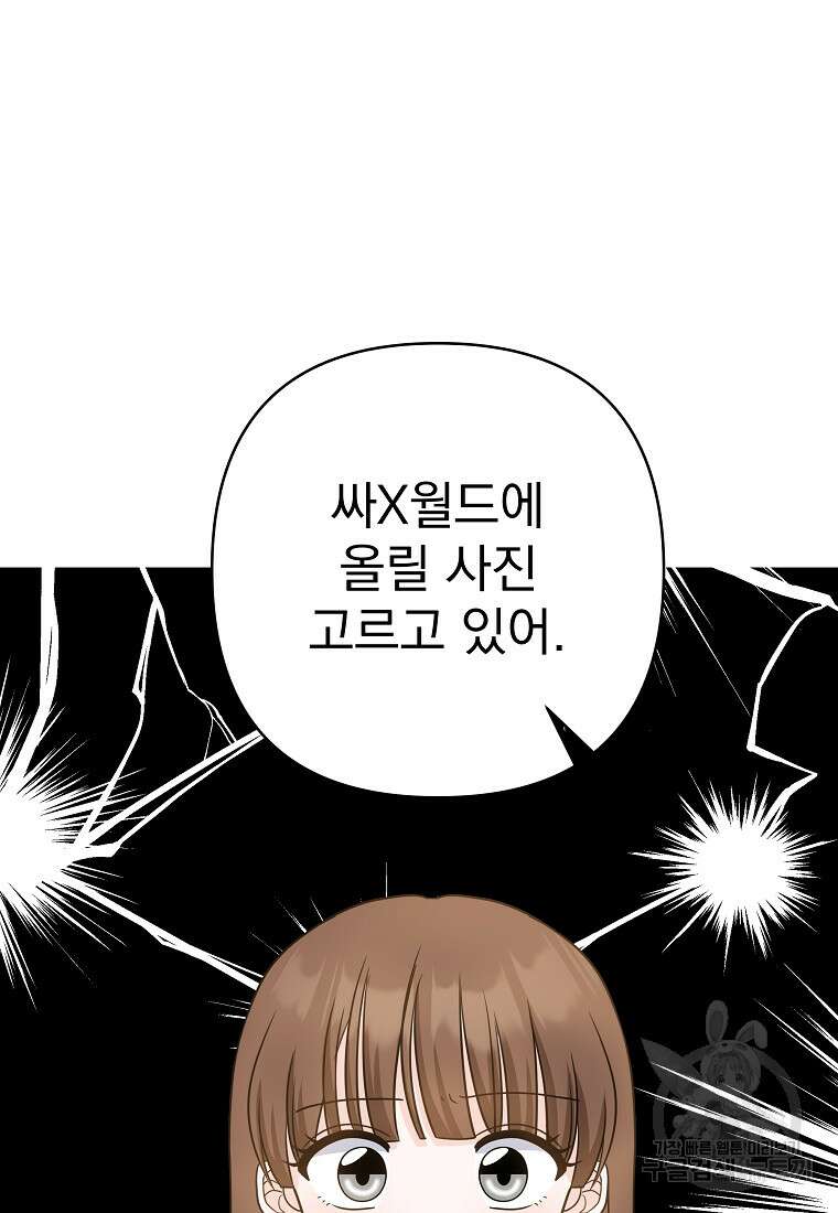 8470원만 주면 키스해 주는 놈 4화 44