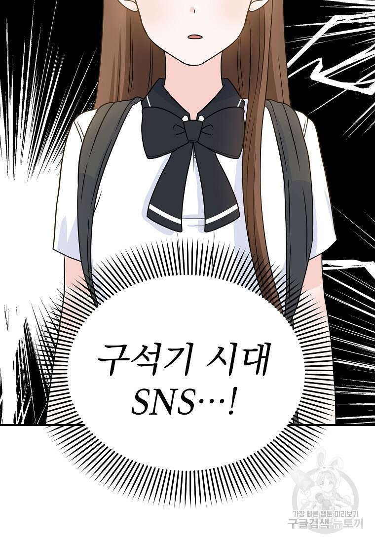 8470원만 주면 키스해 주는 놈 4화 45