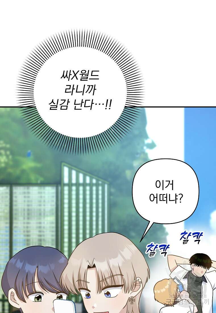8470원만 주면 키스해 주는 놈 4화 46