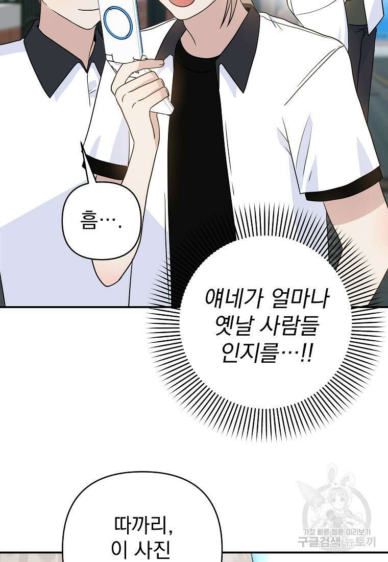 8470원만 주면 키스해 주는 놈 4화 47
