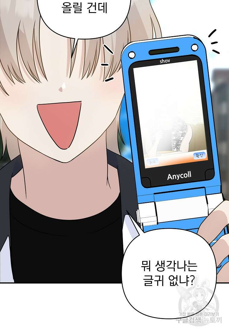 8470원만 주면 키스해 주는 놈 4화 48