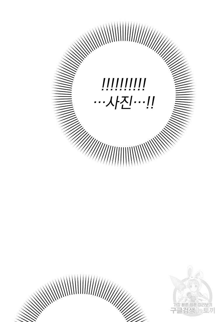 8470원만 주면 키스해 주는 놈 4화 49