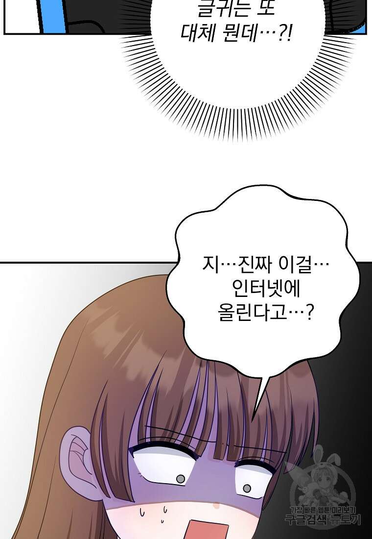 8470원만 주면 키스해 주는 놈 4화 51