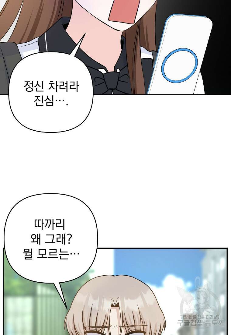 8470원만 주면 키스해 주는 놈 4화 52