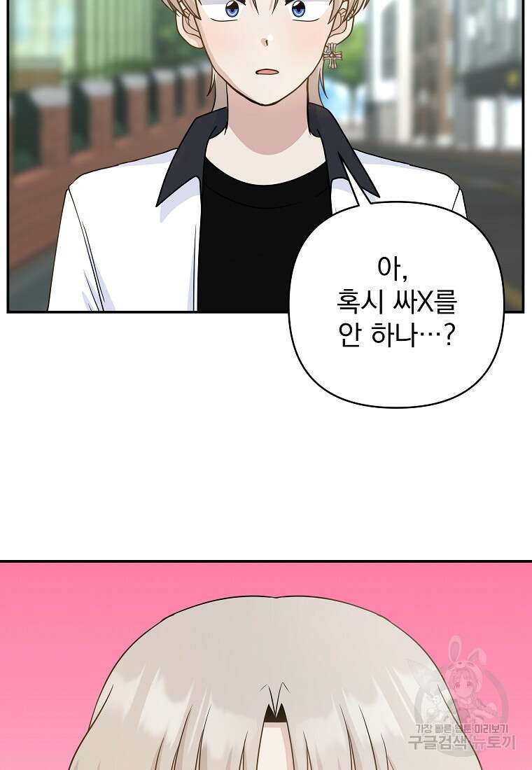 8470원만 주면 키스해 주는 놈 4화 53