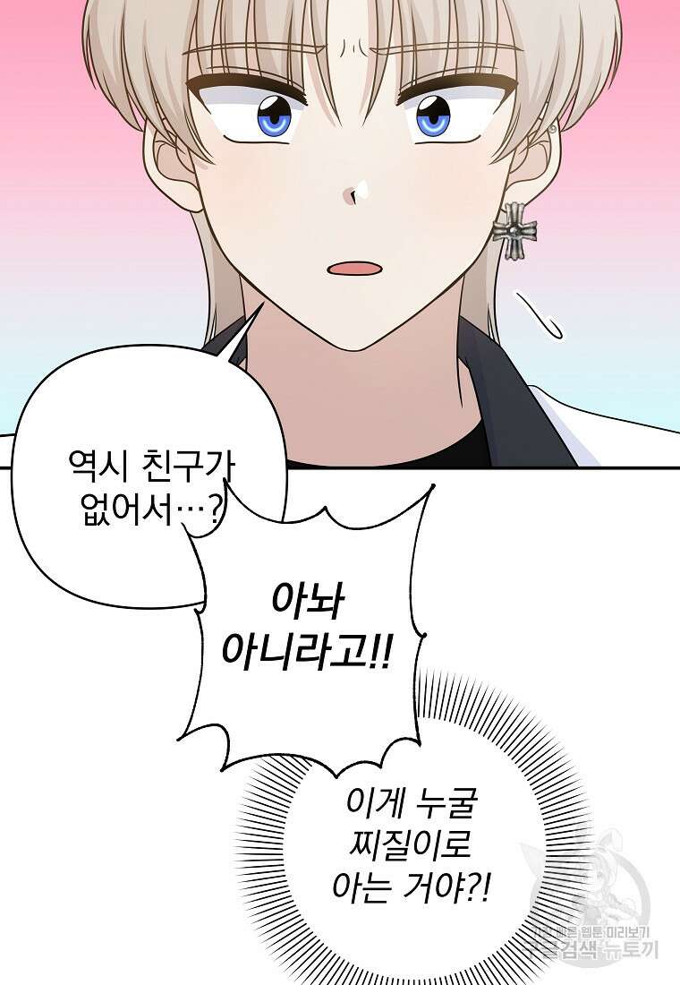 8470원만 주면 키스해 주는 놈 4화 54