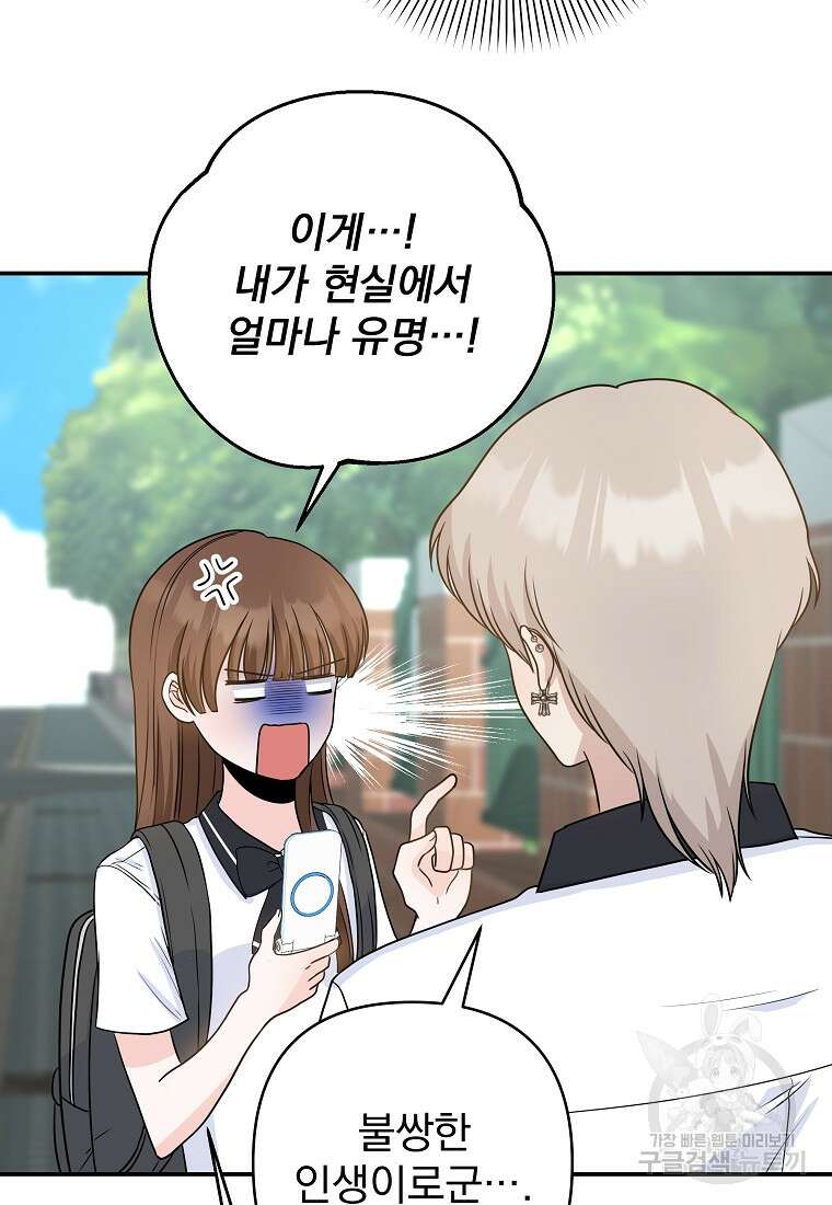 8470원만 주면 키스해 주는 놈 4화 55