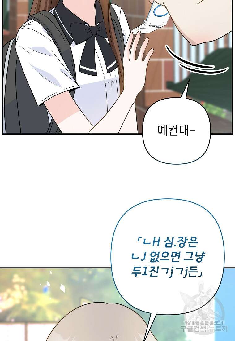 8470원만 주면 키스해 주는 놈 4화 57