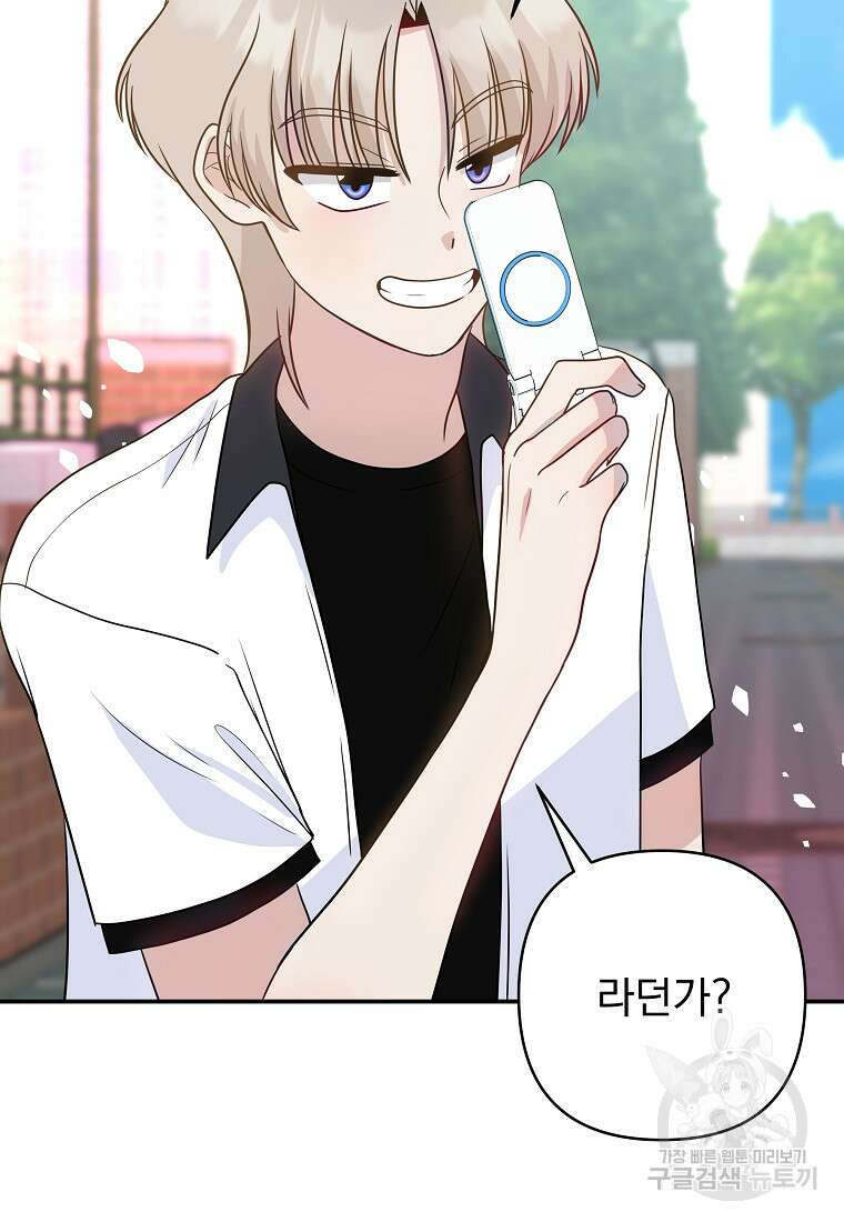 8470원만 주면 키스해 주는 놈 4화 58