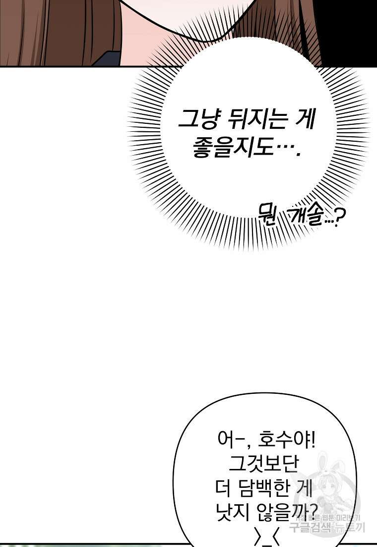 8470원만 주면 키스해 주는 놈 4화 61