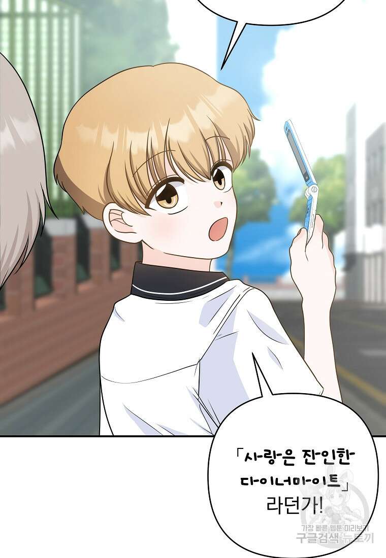 8470원만 주면 키스해 주는 놈 4화 62