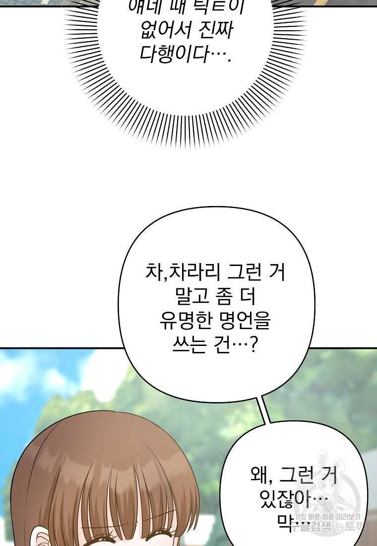 8470원만 주면 키스해 주는 놈 4화 64