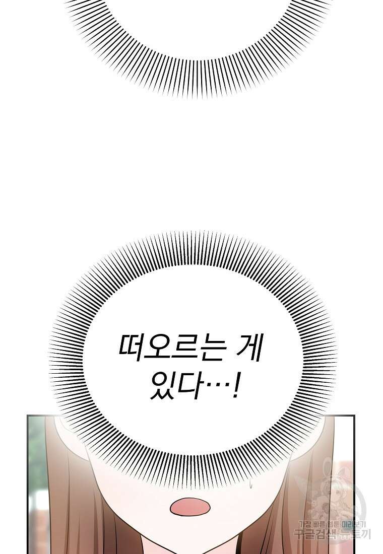 8470원만 주면 키스해 주는 놈 4화 66
