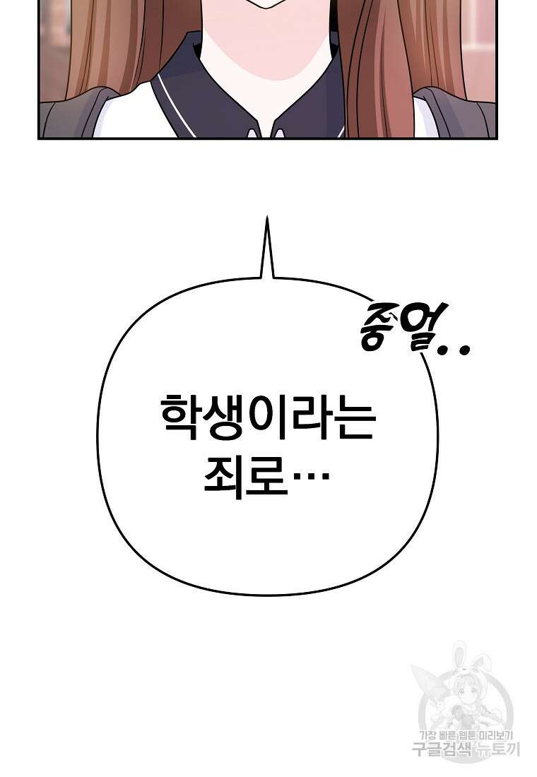8470원만 주면 키스해 주는 놈 4화 67