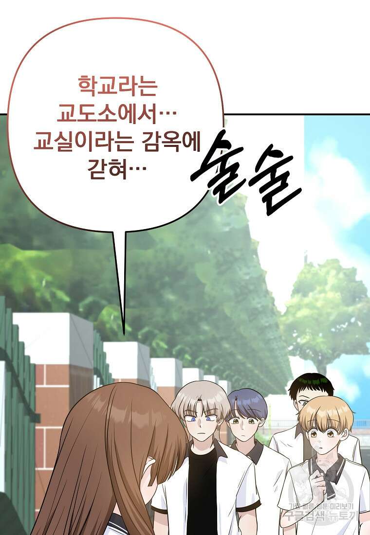 8470원만 주면 키스해 주는 놈 4화 68