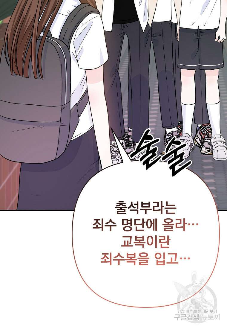 8470원만 주면 키스해 주는 놈 4화 69