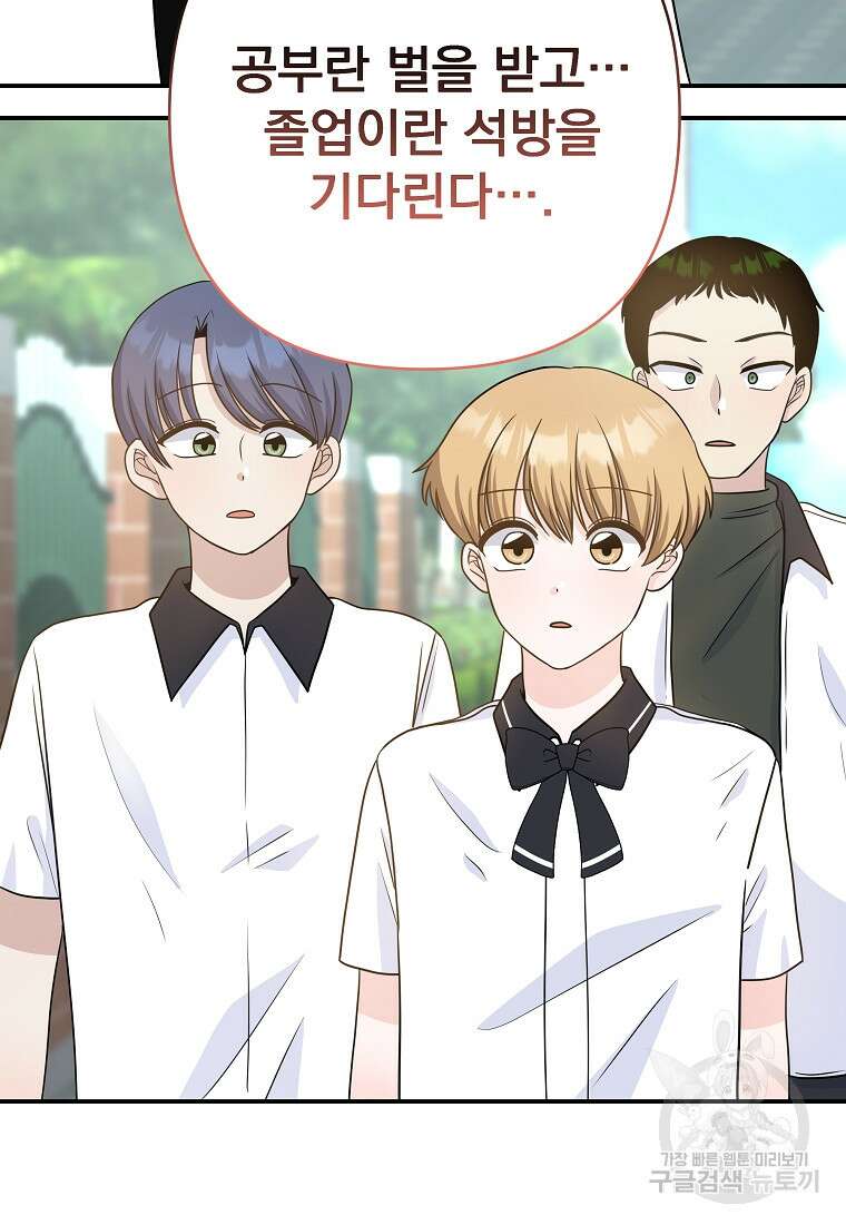 8470원만 주면 키스해 주는 놈 4화 71