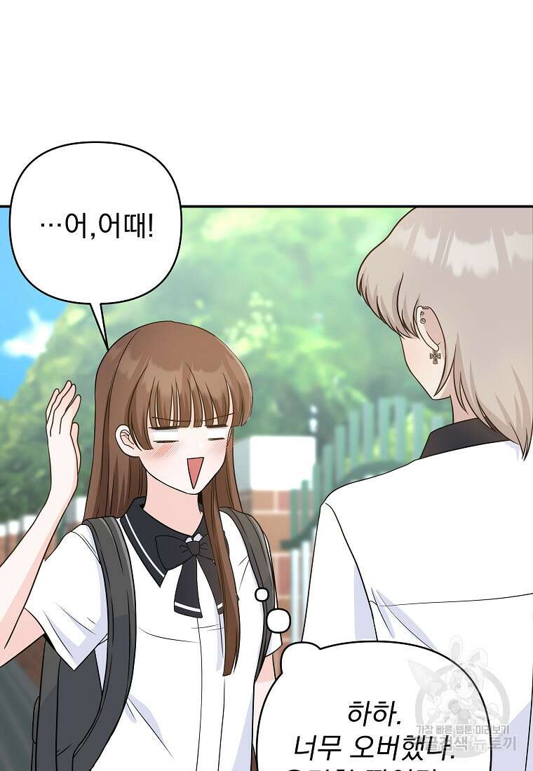 8470원만 주면 키스해 주는 놈 4화 72