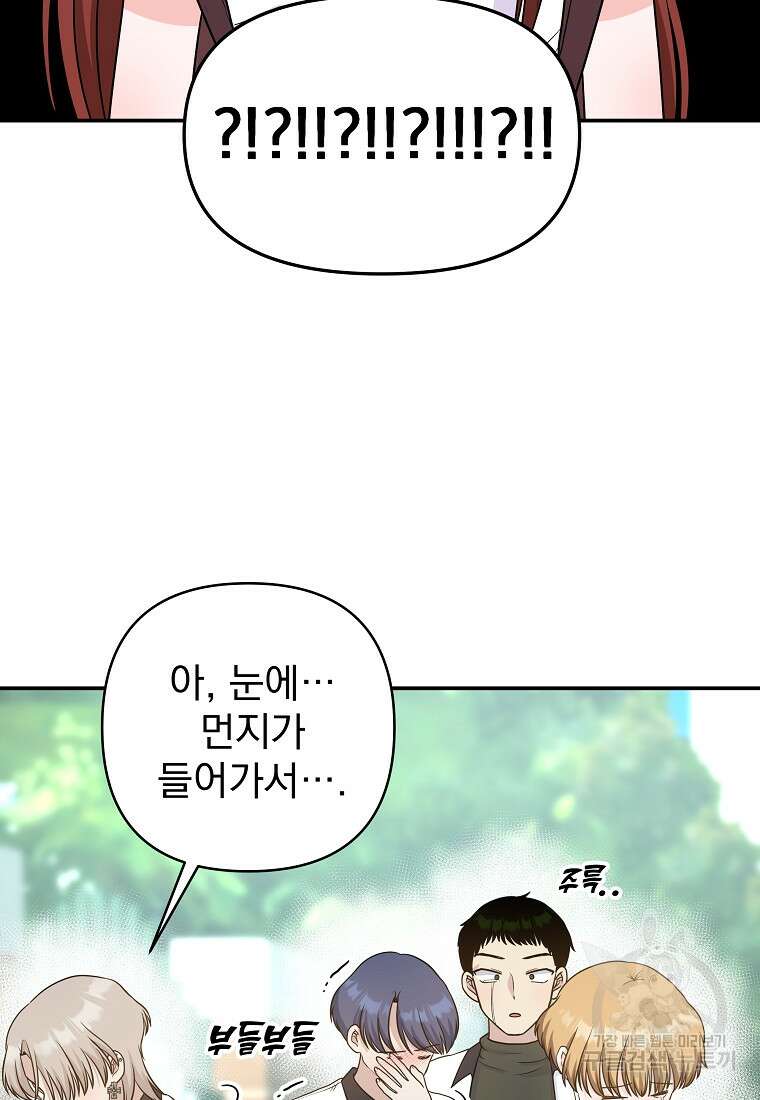 8470원만 주면 키스해 주는 놈 4화 76