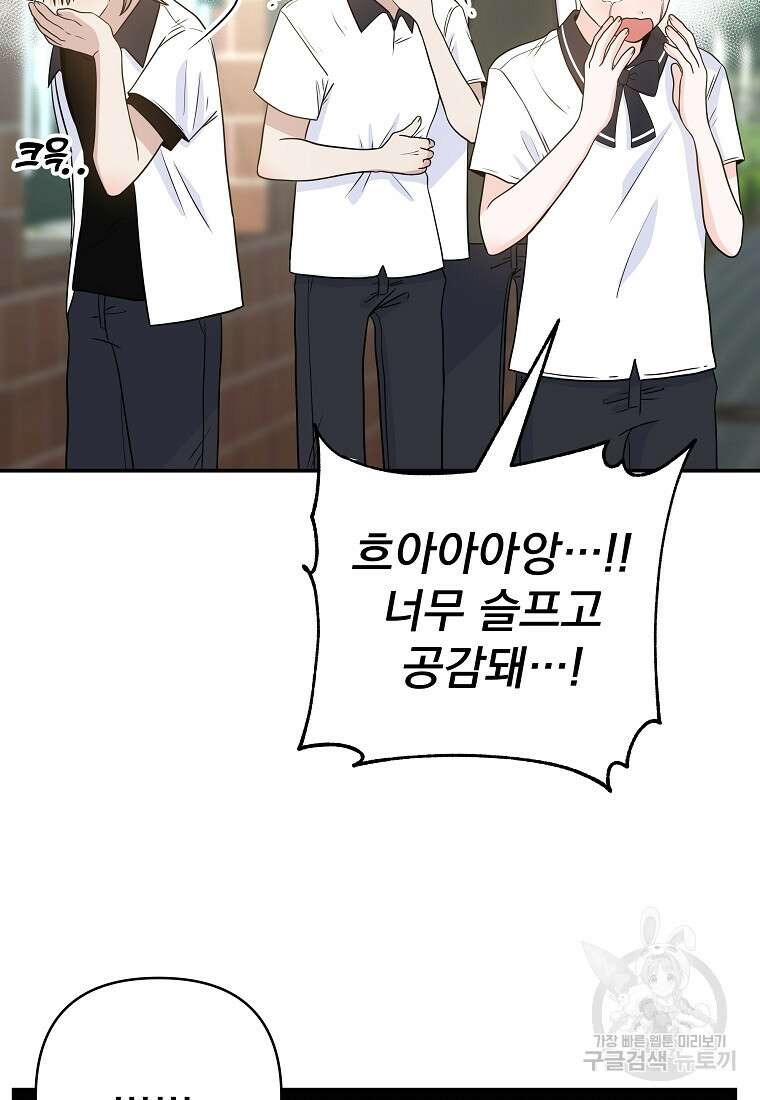 8470원만 주면 키스해 주는 놈 4화 77