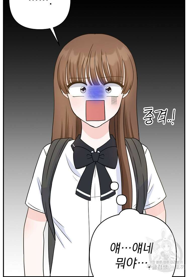 8470원만 주면 키스해 주는 놈 4화 78