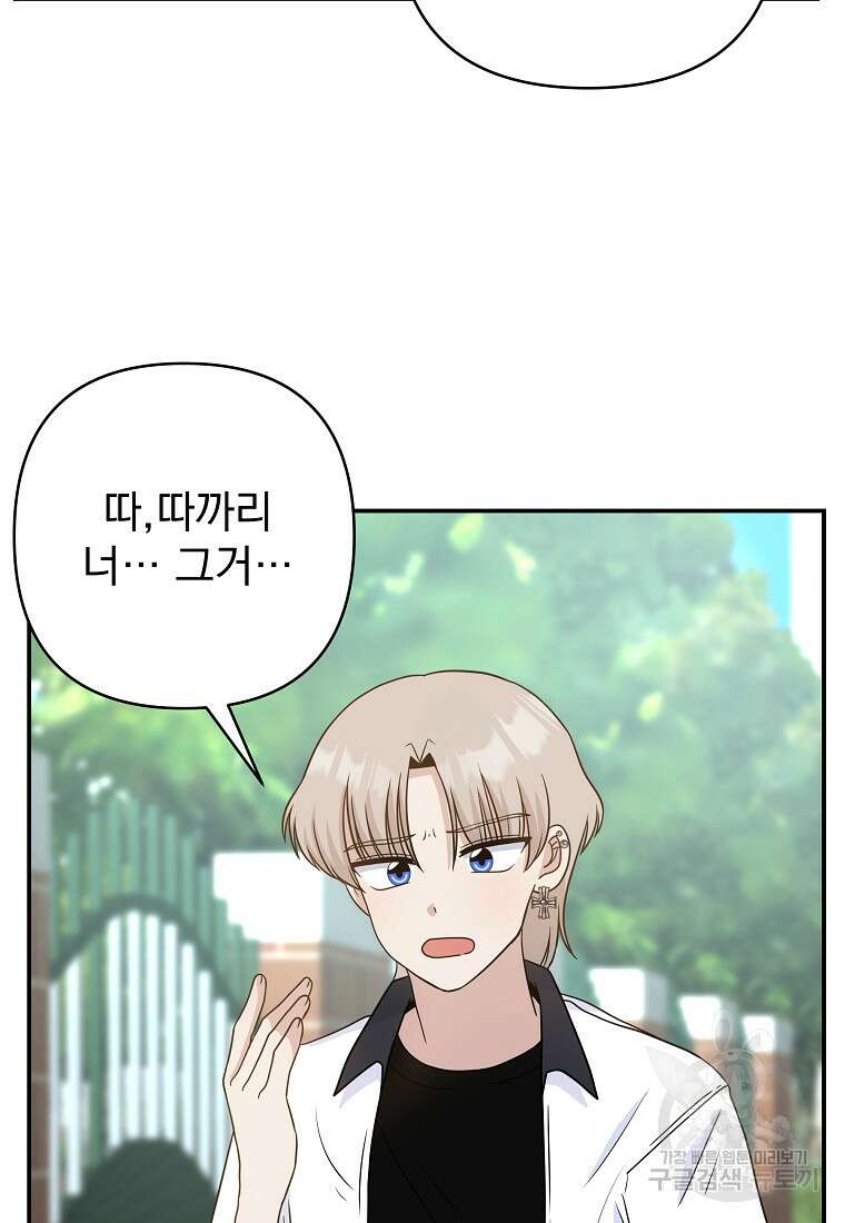 8470원만 주면 키스해 주는 놈 4화 79