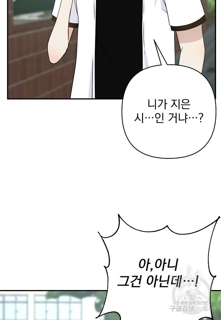 8470원만 주면 키스해 주는 놈 4화 80