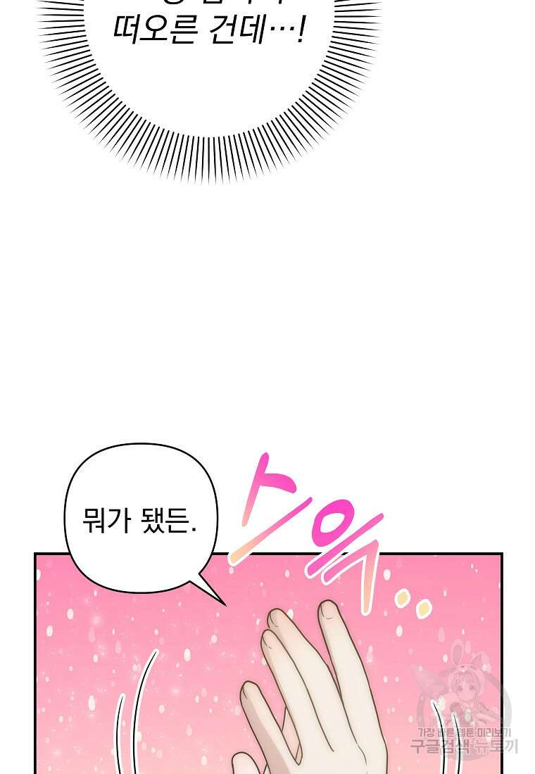 8470원만 주면 키스해 주는 놈 4화 82
