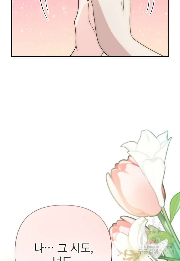 8470원만 주면 키스해 주는 놈 4화 83