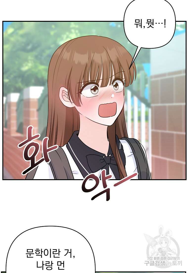 8470원만 주면 키스해 주는 놈 4화 87
