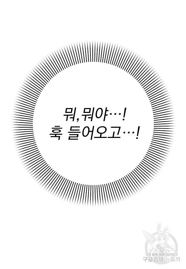 8470원만 주면 키스해 주는 놈 4화 89