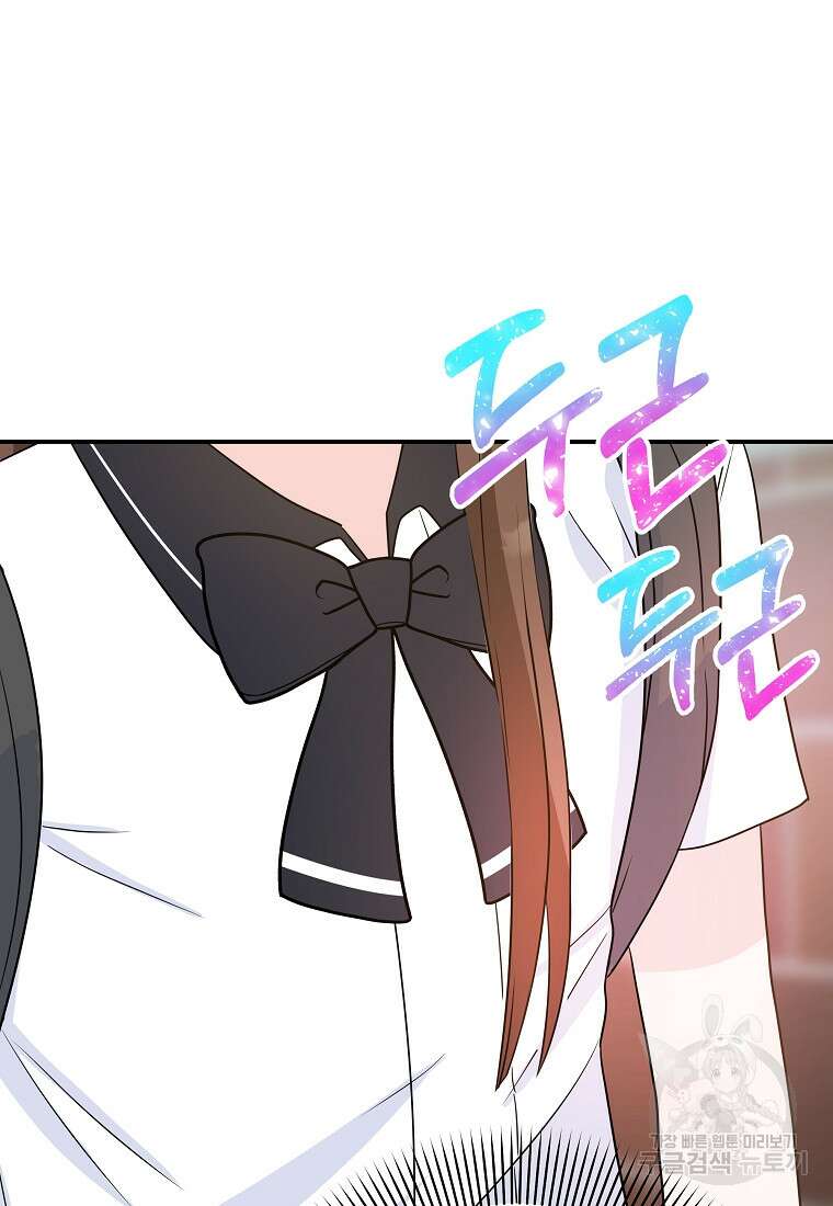8470원만 주면 키스해 주는 놈 4화 90