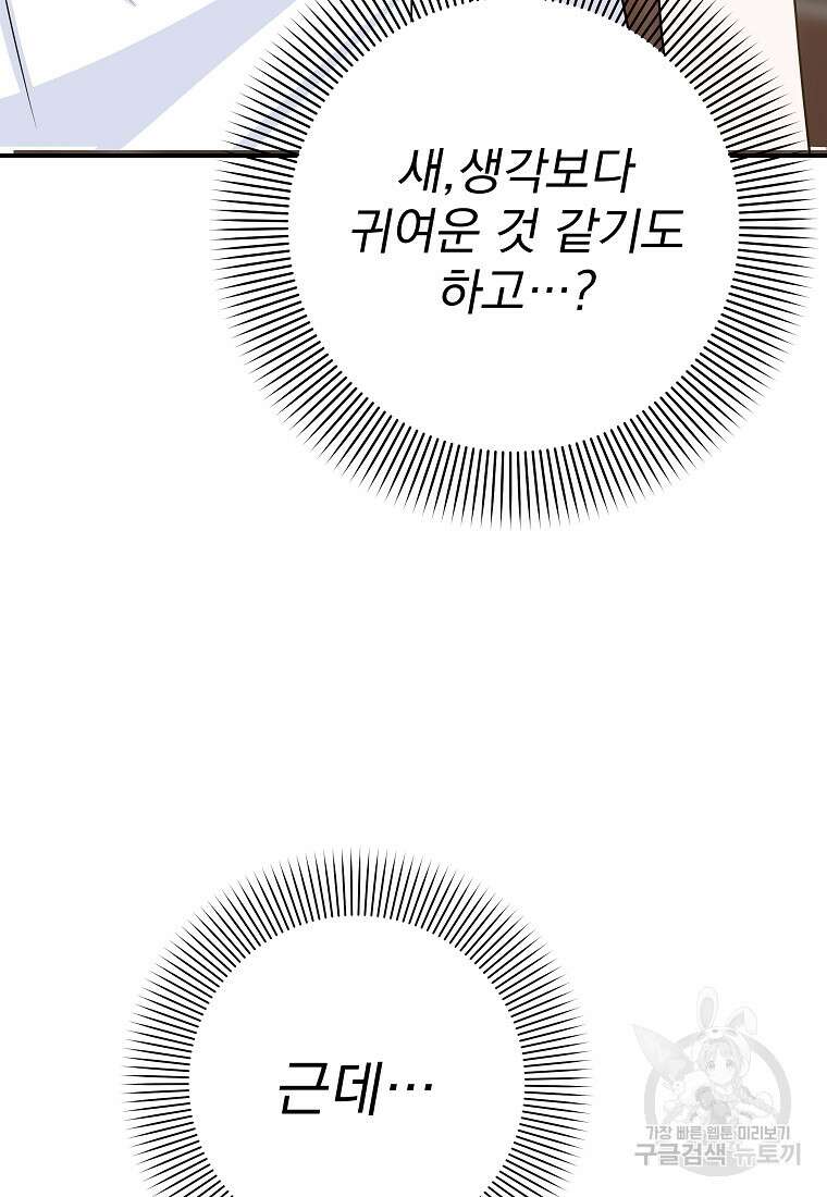 8470원만 주면 키스해 주는 놈 4화 91
