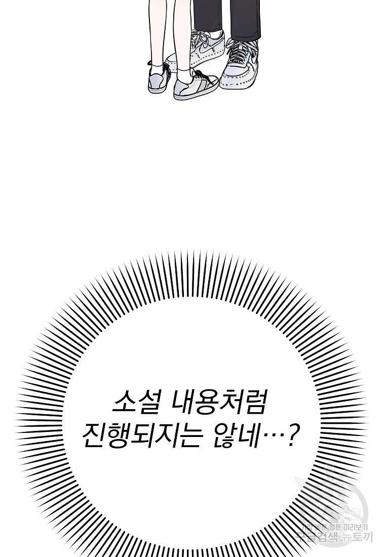 8470원만 주면 키스해 주는 놈 4화 93