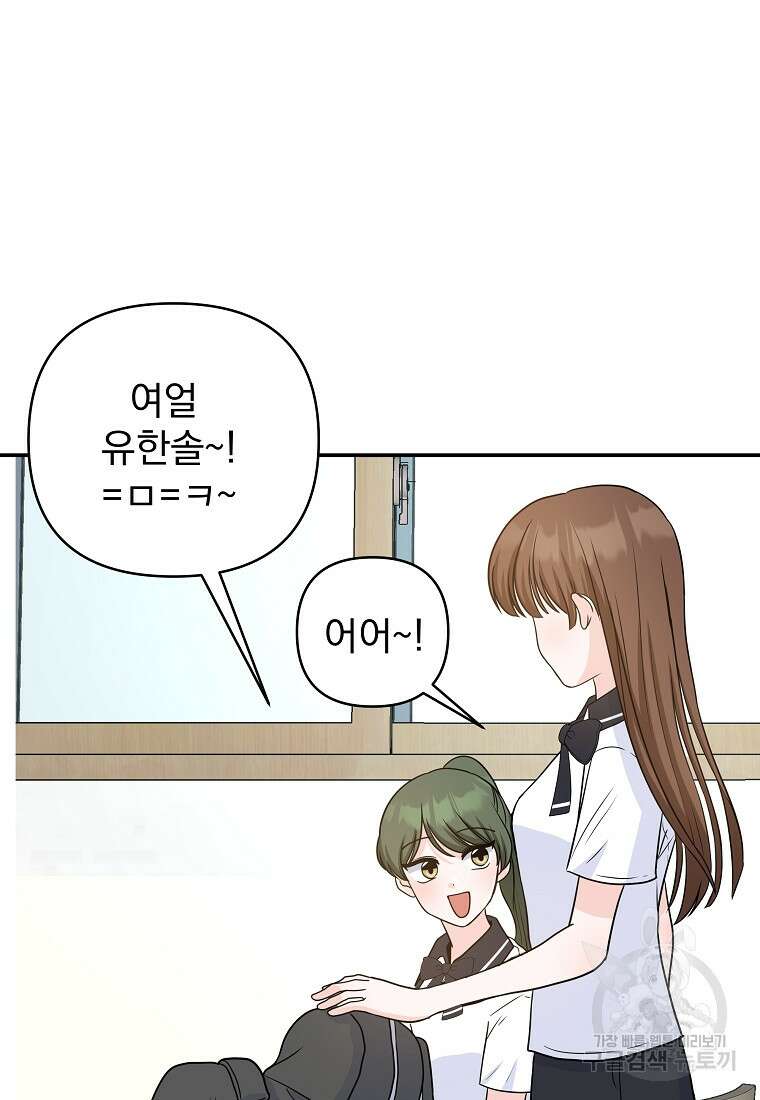 8470원만 주면 키스해 주는 놈 4화 97