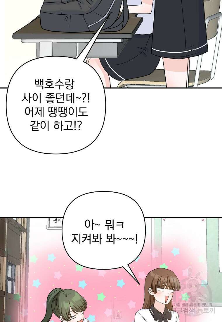 8470원만 주면 키스해 주는 놈 4화 98