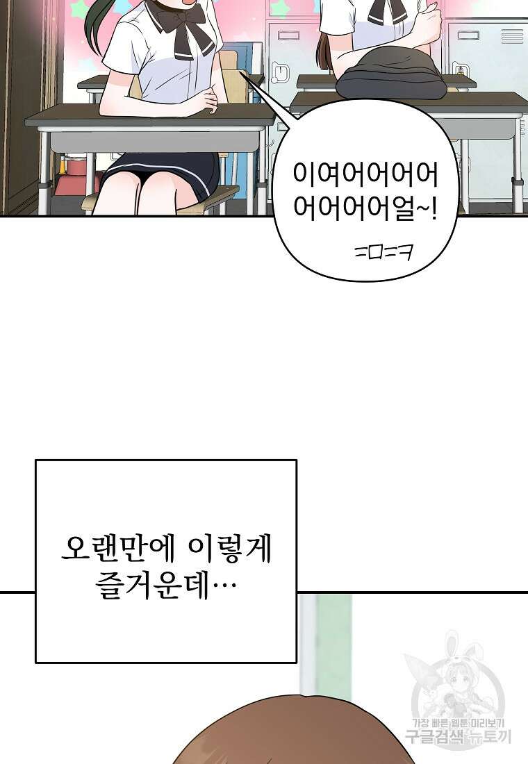 8470원만 주면 키스해 주는 놈 4화 99
