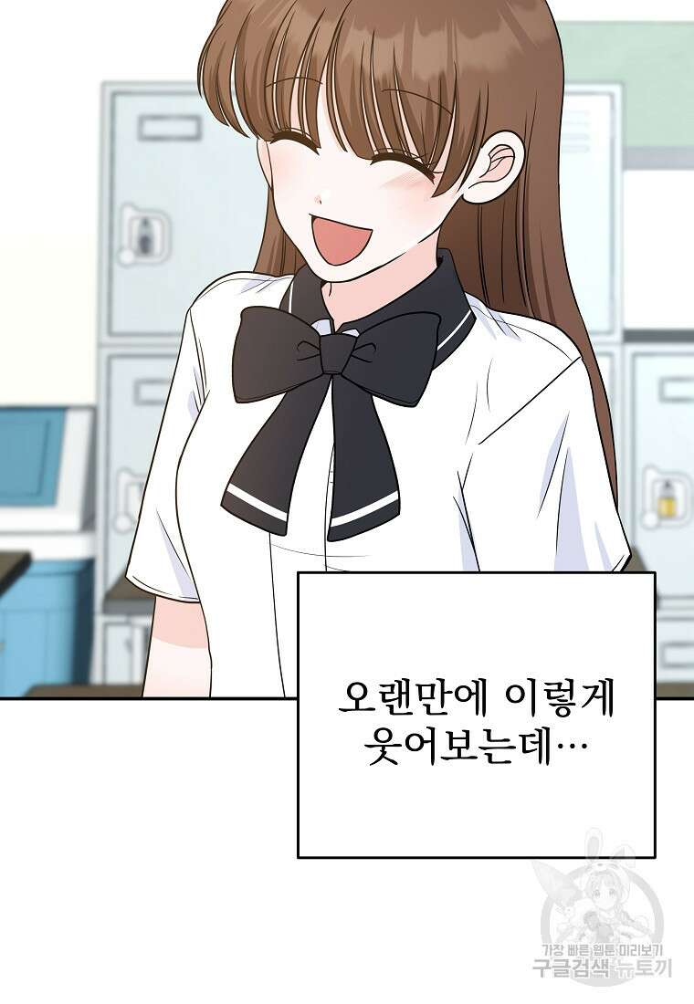 8470원만 주면 키스해 주는 놈 4화 100