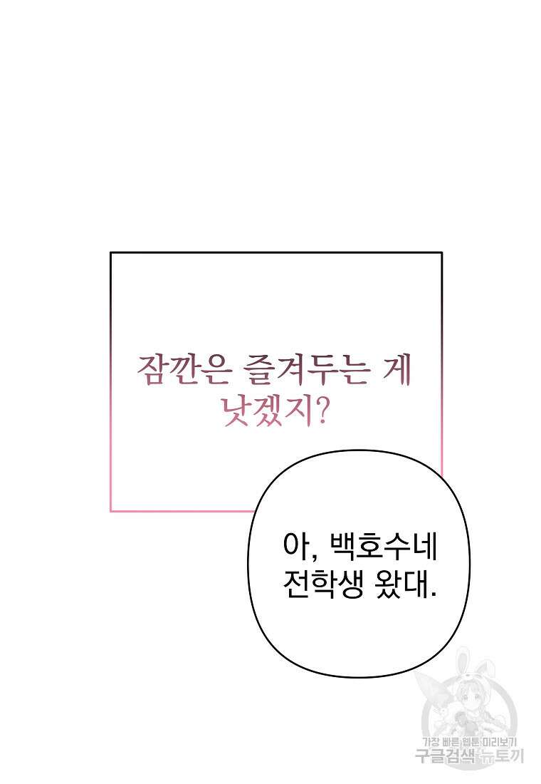 8470원만 주면 키스해 주는 놈 4화 101