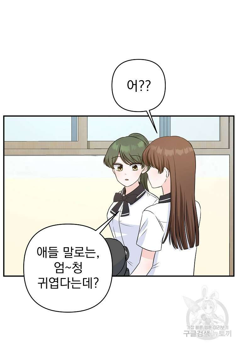8470원만 주면 키스해 주는 놈 4화 102
