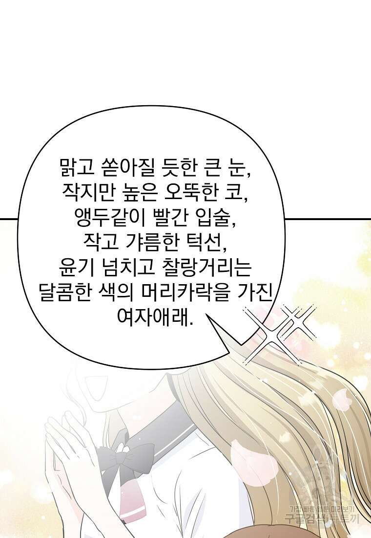 8470원만 주면 키스해 주는 놈 4화 103