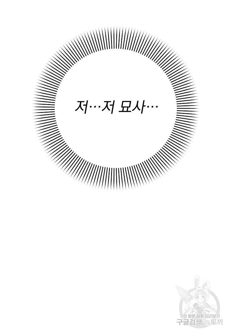 8470원만 주면 키스해 주는 놈 4화 105