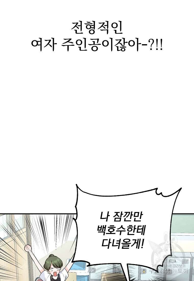 8470원만 주면 키스해 주는 놈 4화 106