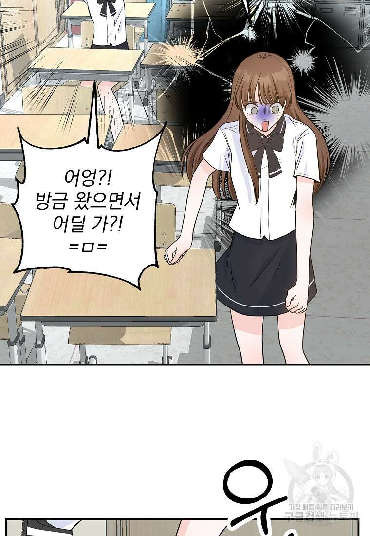8470원만 주면 키스해 주는 놈 4화 107
