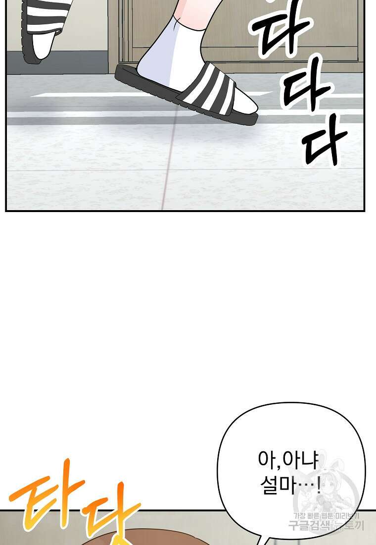 8470원만 주면 키스해 주는 놈 4화 108