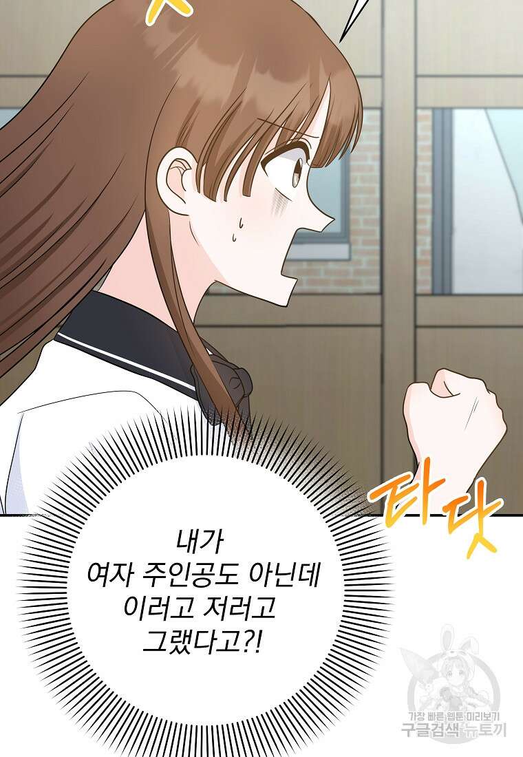 8470원만 주면 키스해 주는 놈 4화 109