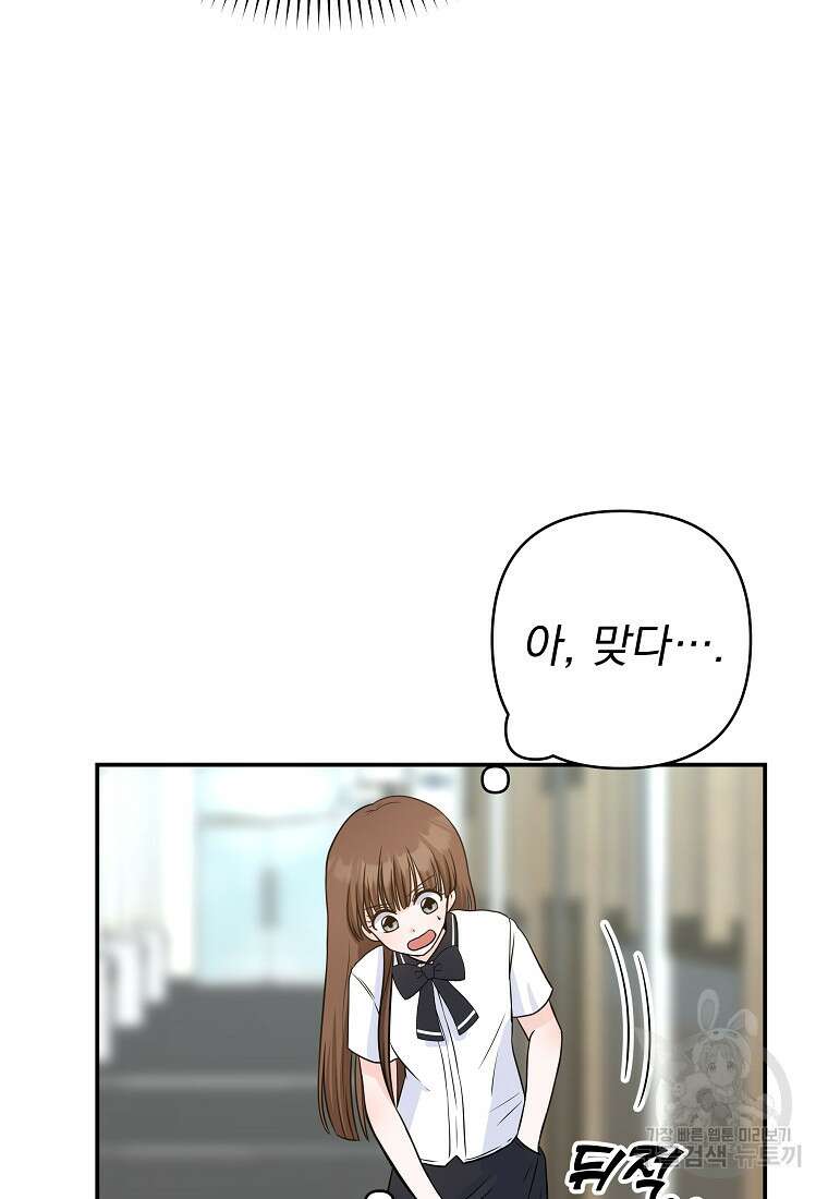 8470원만 주면 키스해 주는 놈 4화 110
