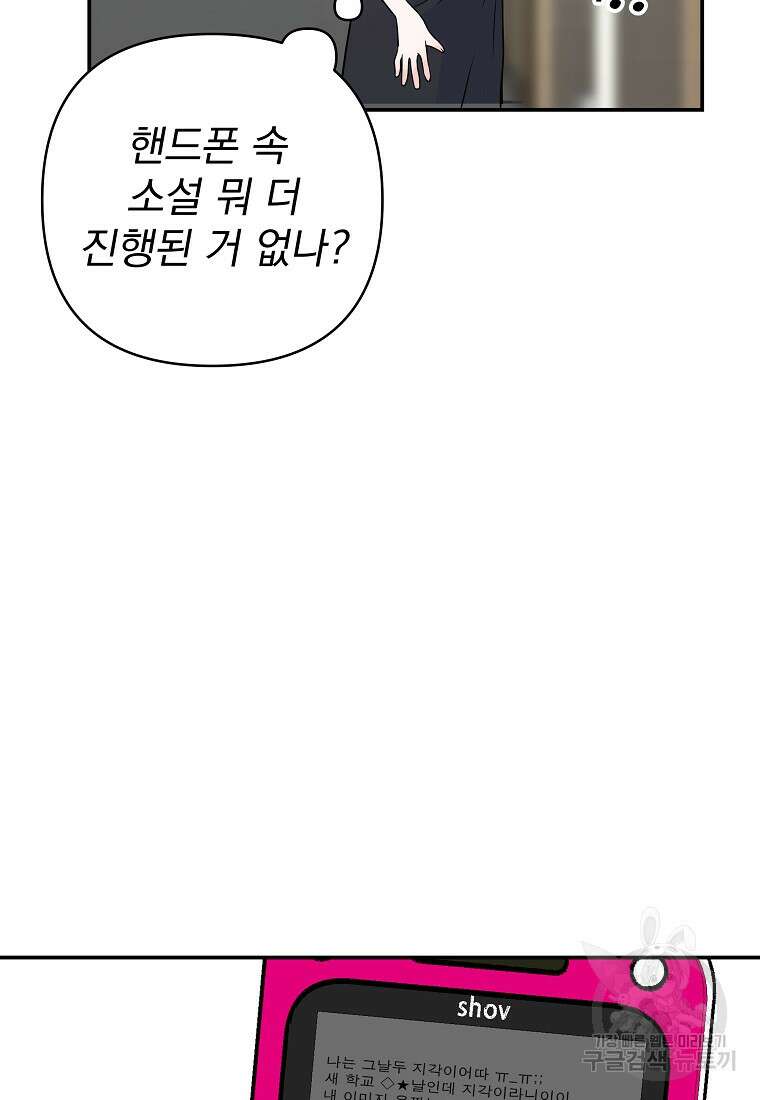 8470원만 주면 키스해 주는 놈 4화 111