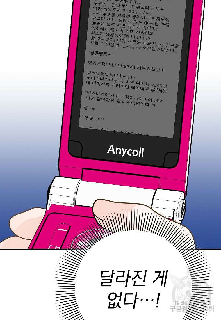 8470원만 주면 키스해 주는 놈 4화 112