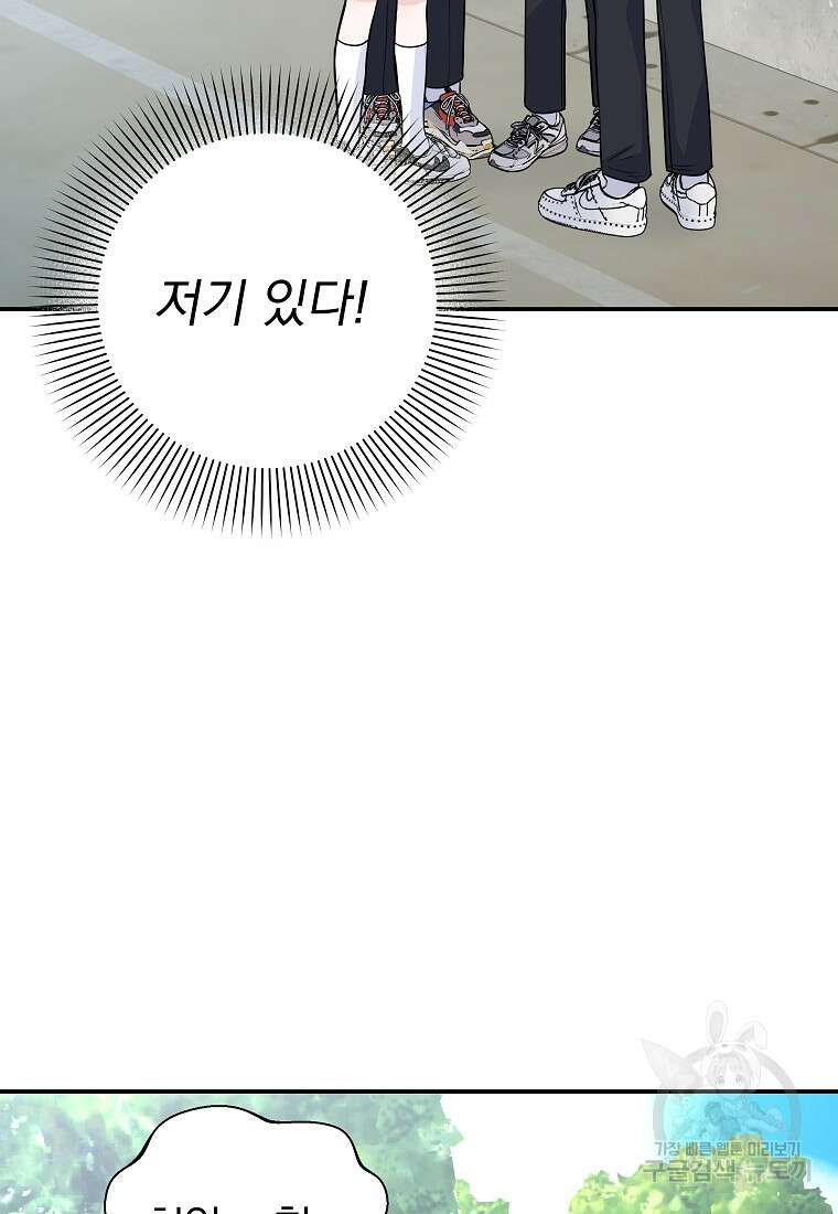 8470원만 주면 키스해 주는 놈 4화 115